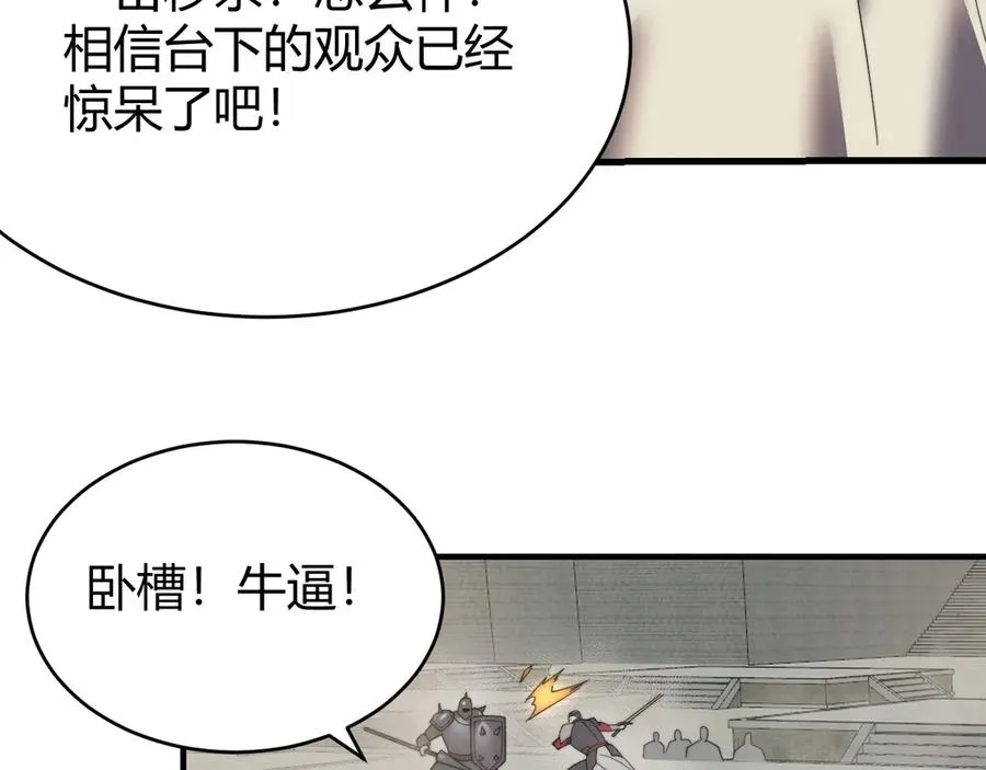 第60话 天下比武第一阶段！ 第60页