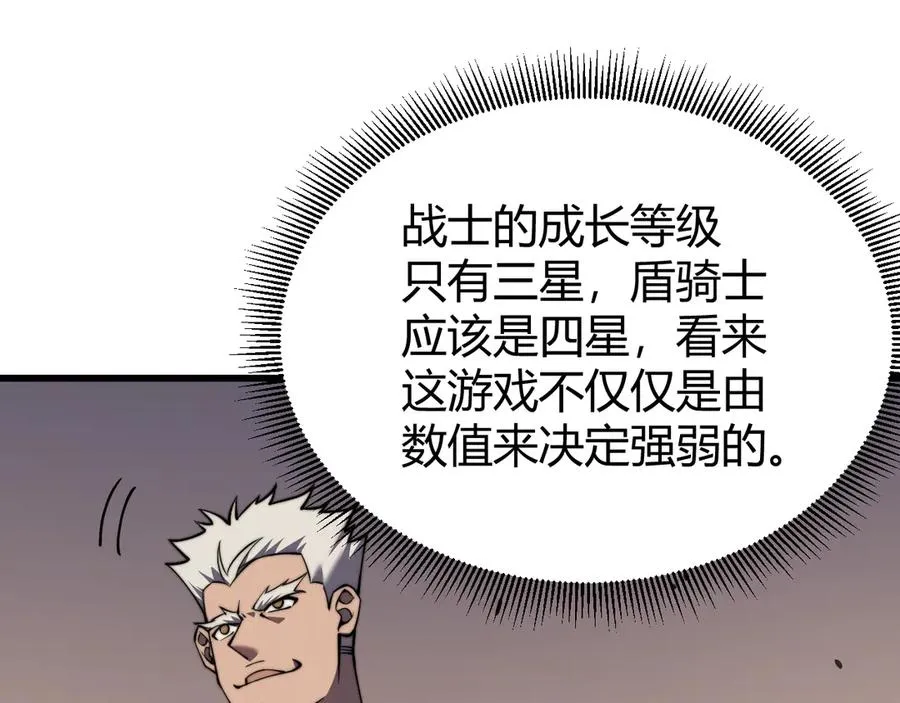 第60话 天下比武第一阶段！ 第78页