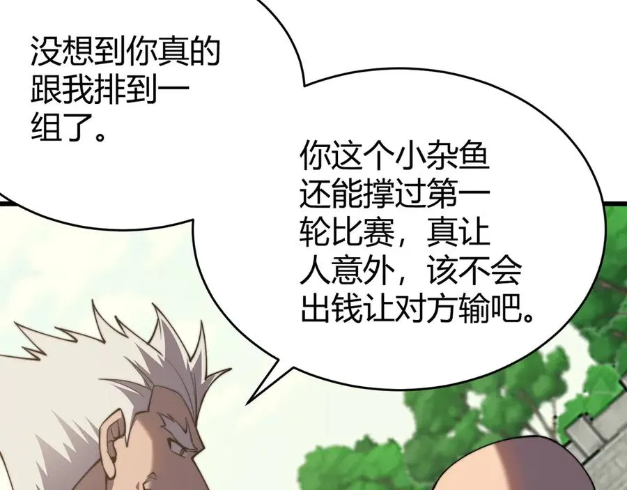 第60话 天下比武第一阶段！ 第82页