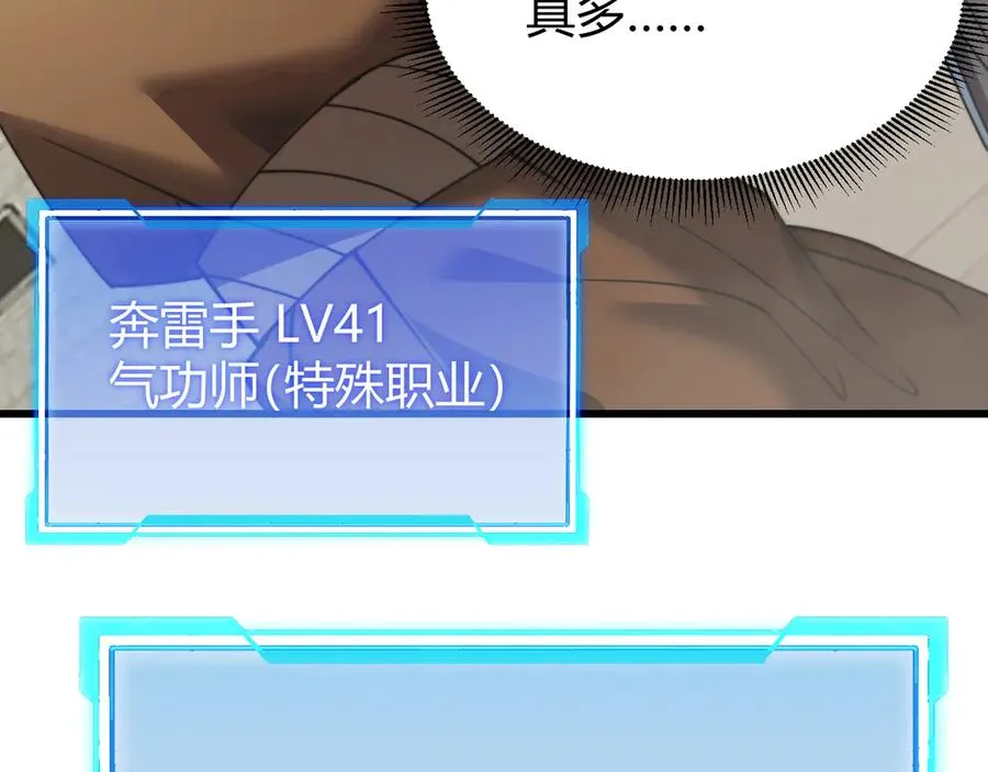 第60话 天下比武第一阶段！ 第84页