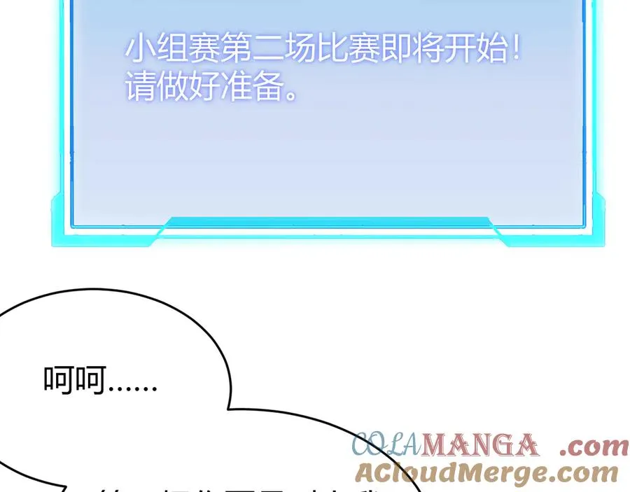 第60话 天下比武第一阶段！ 第85页