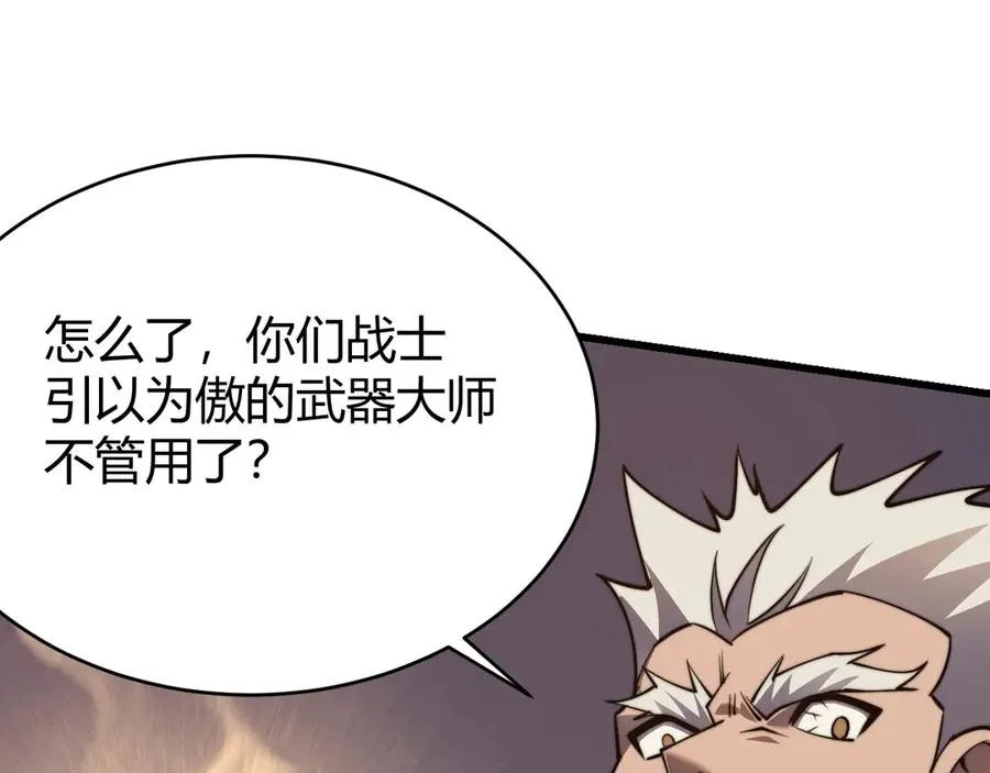 第60话 天下比武第一阶段！ 第103页