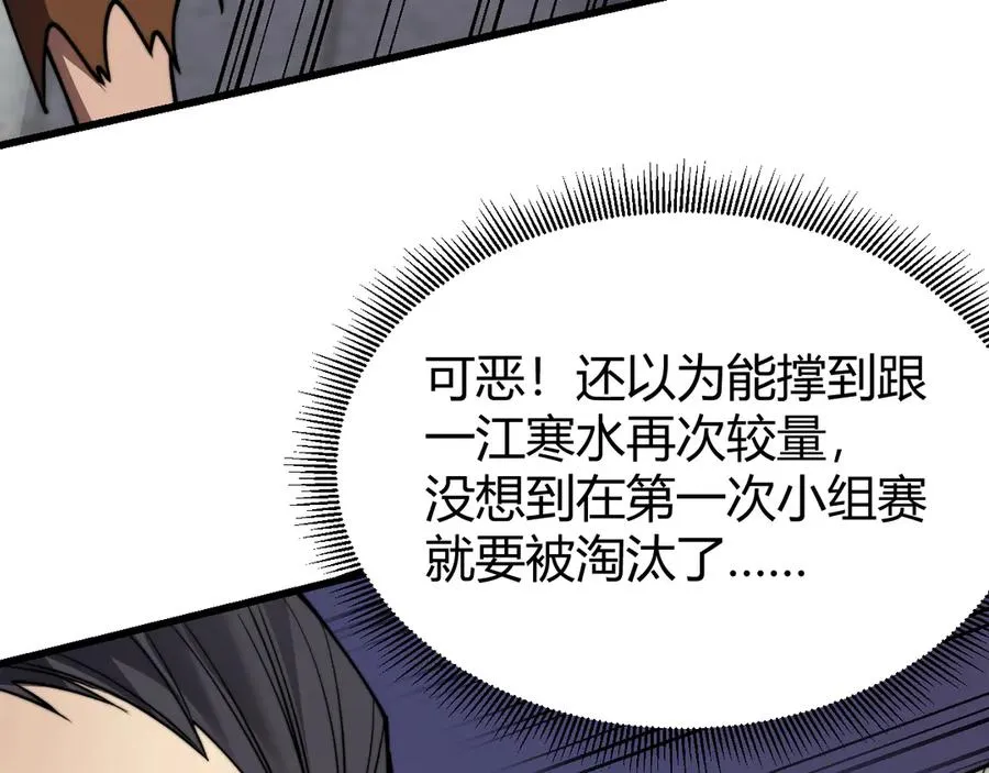 第60话 天下比武第一阶段！ 第108页