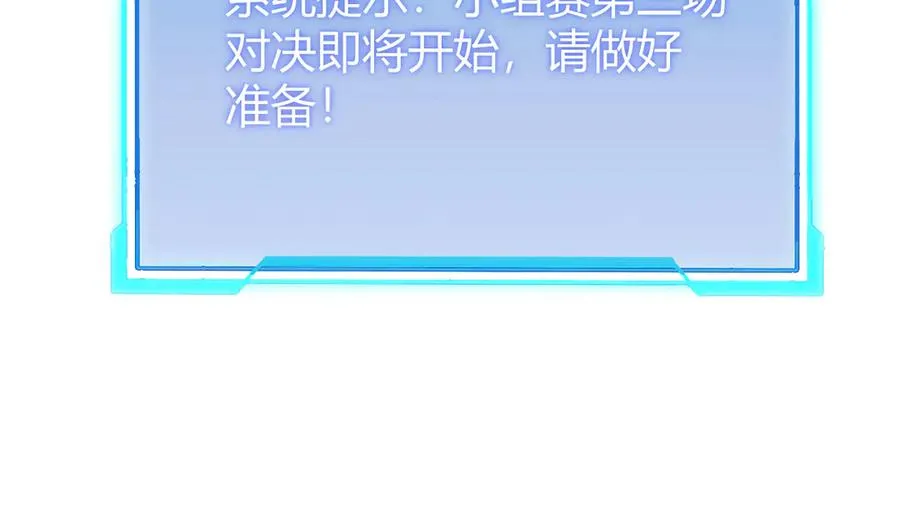 第60话 天下比武第一阶段！ 第116页