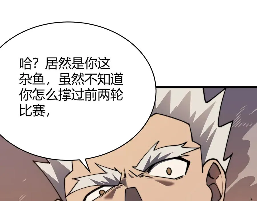 第60话 天下比武第一阶段！ 第119页