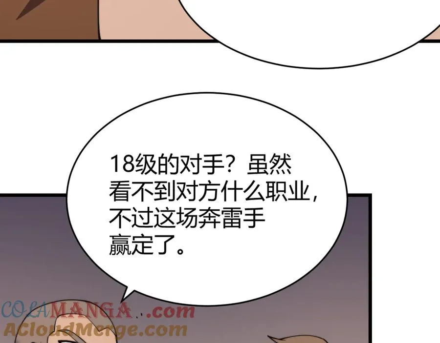 第60话 天下比武第一阶段！ 第121页