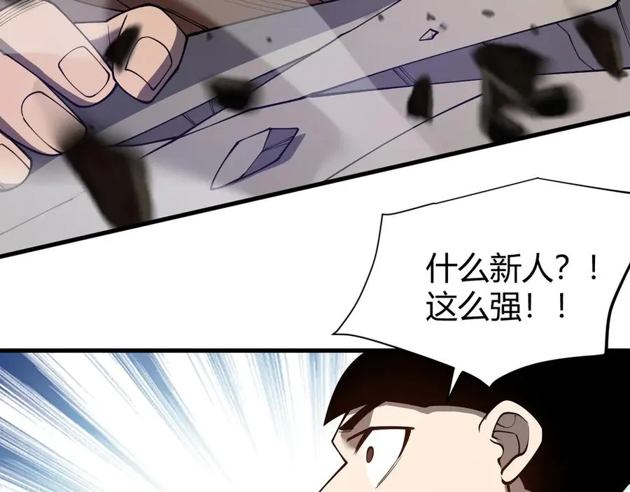 第61话 骑马和砍杀 第8页