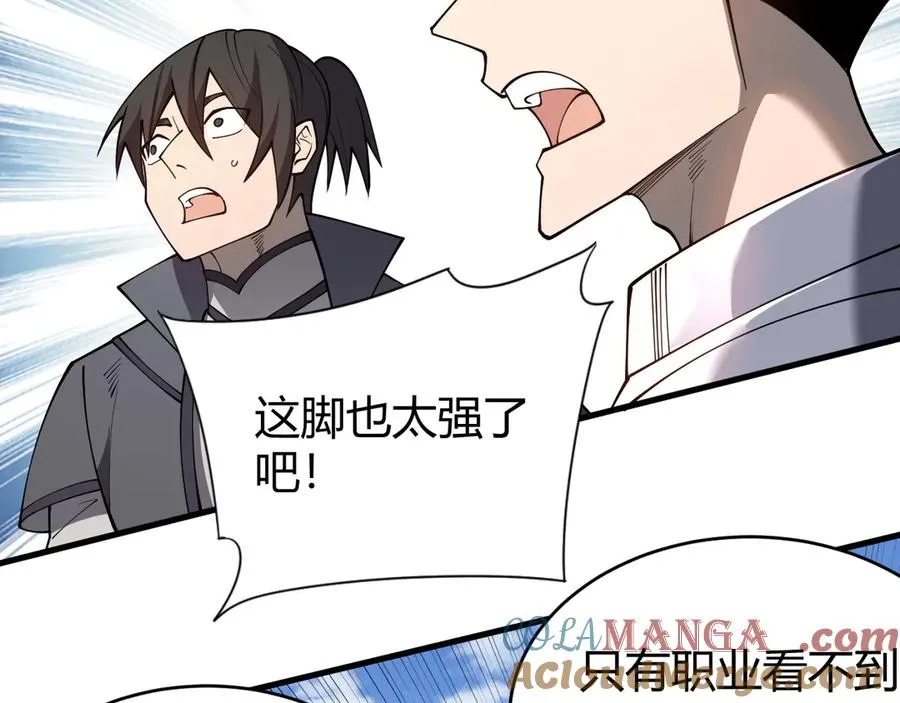 第61话 骑马和砍杀 第9页