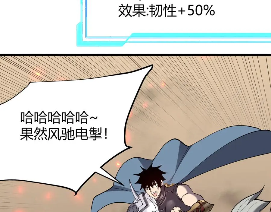 第61话 骑马和砍杀 第36页