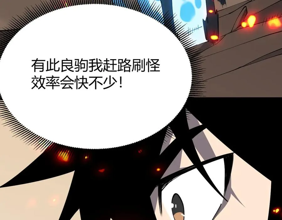 第61话 骑马和砍杀 第38页