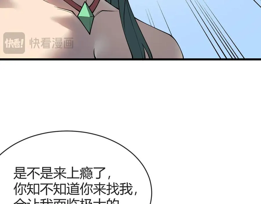 第61话 骑马和砍杀 第68页