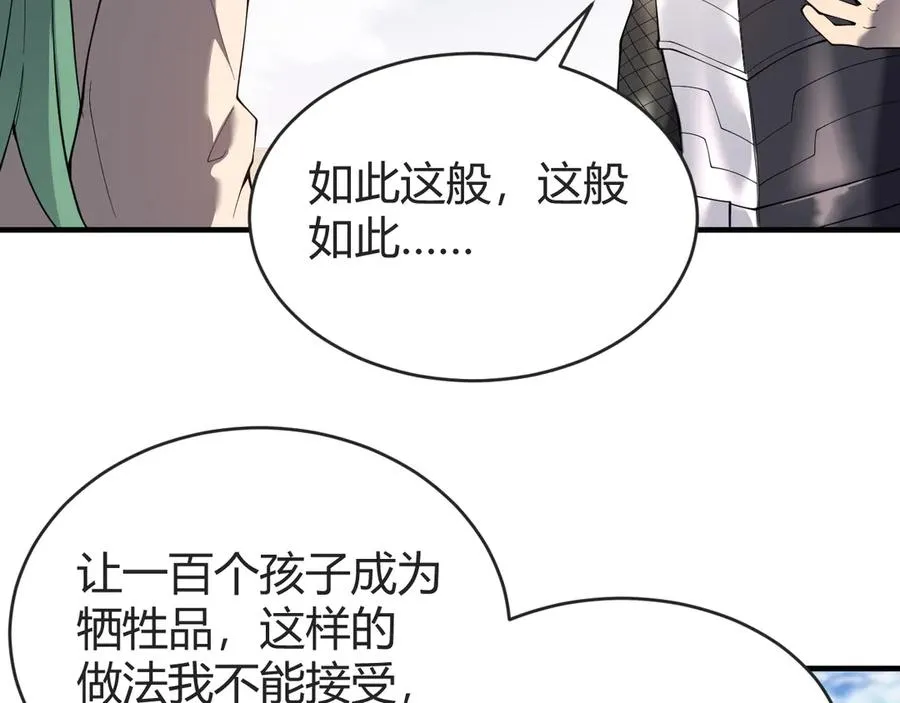 第61话 骑马和砍杀 第75页