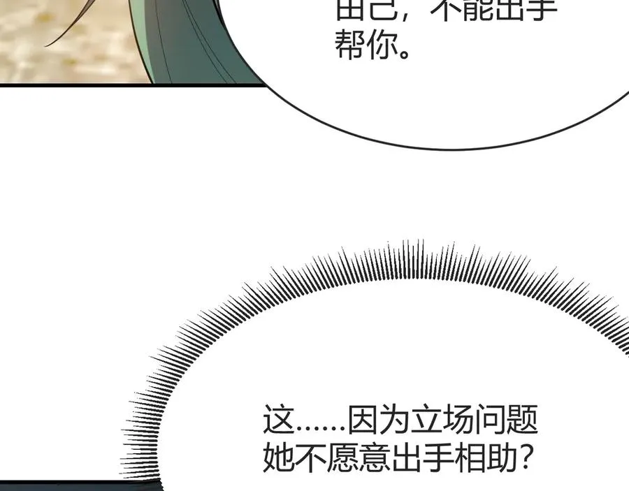 第61话 骑马和砍杀 第82页
