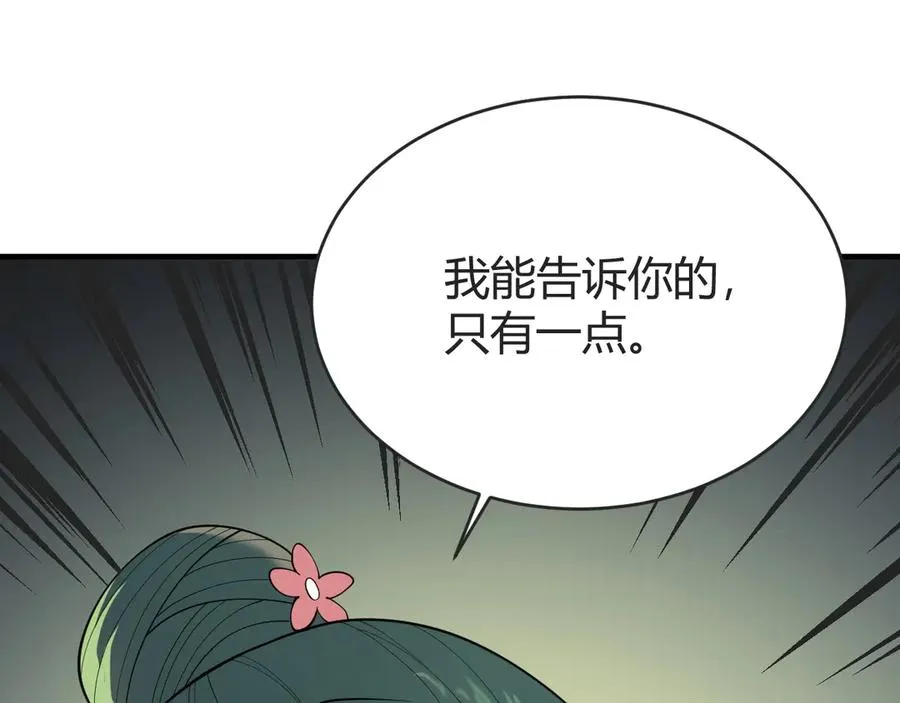 第61话 骑马和砍杀 第86页