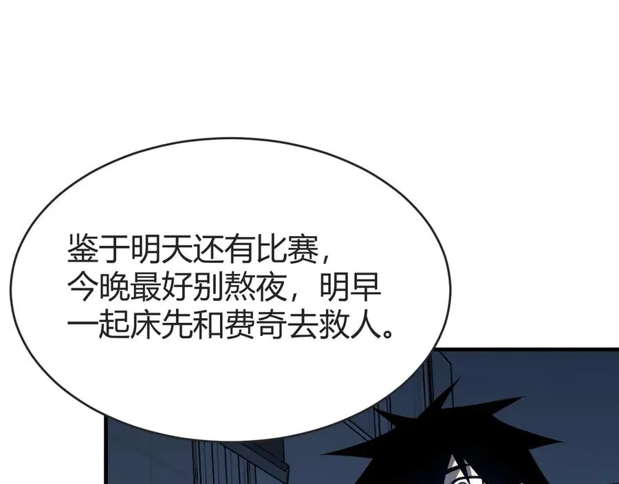 第61话 骑马和砍杀 第99页
