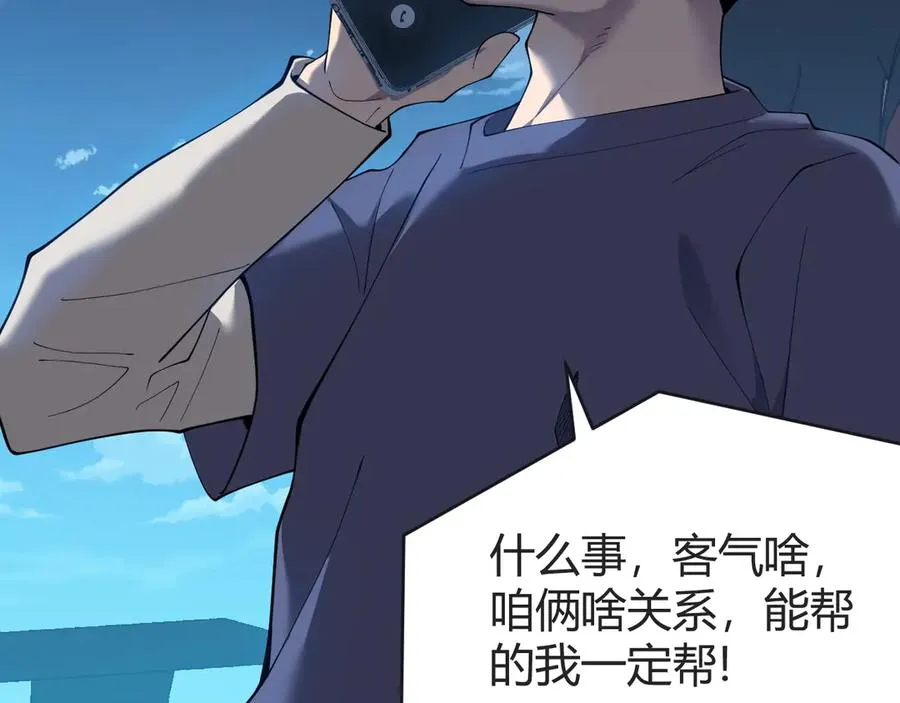 第61话 骑马和砍杀 第104页