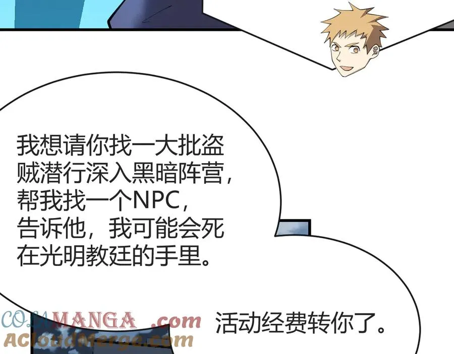 第61话 骑马和砍杀 第105页