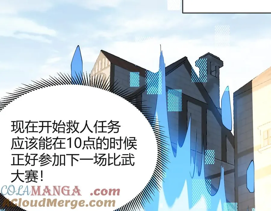 第61话 骑马和砍杀 第109页