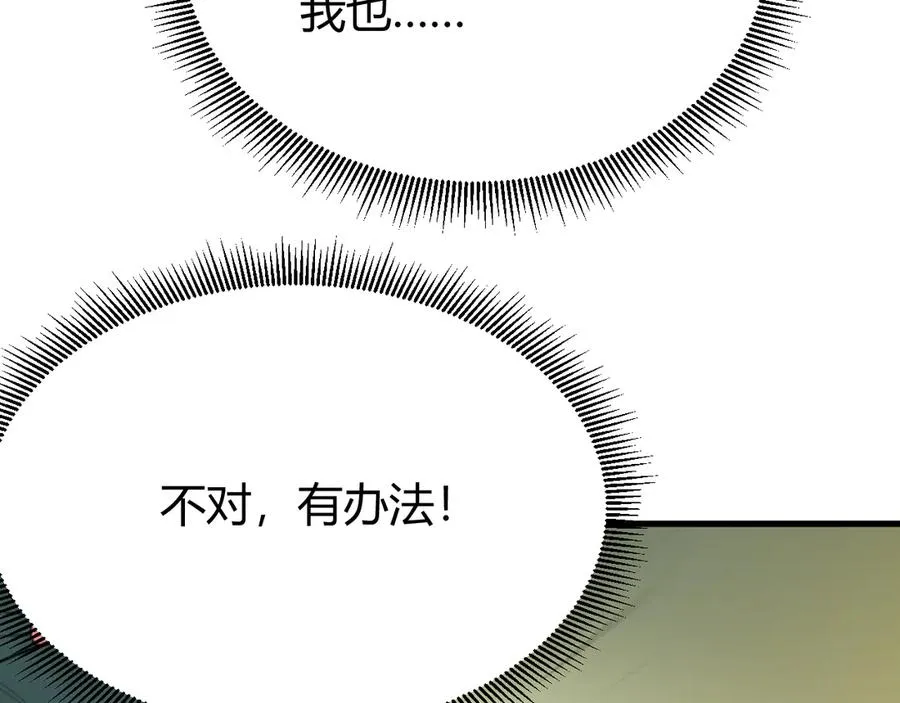 第63话 山雨欲来 第28页