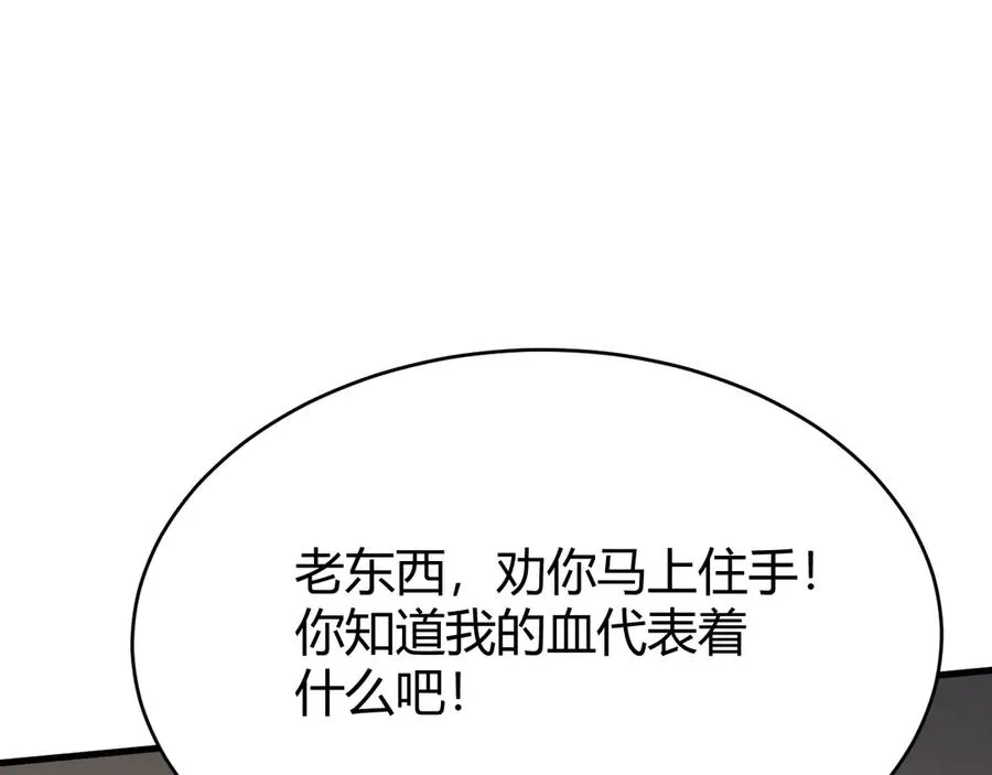 第63话 山雨欲来 第31页