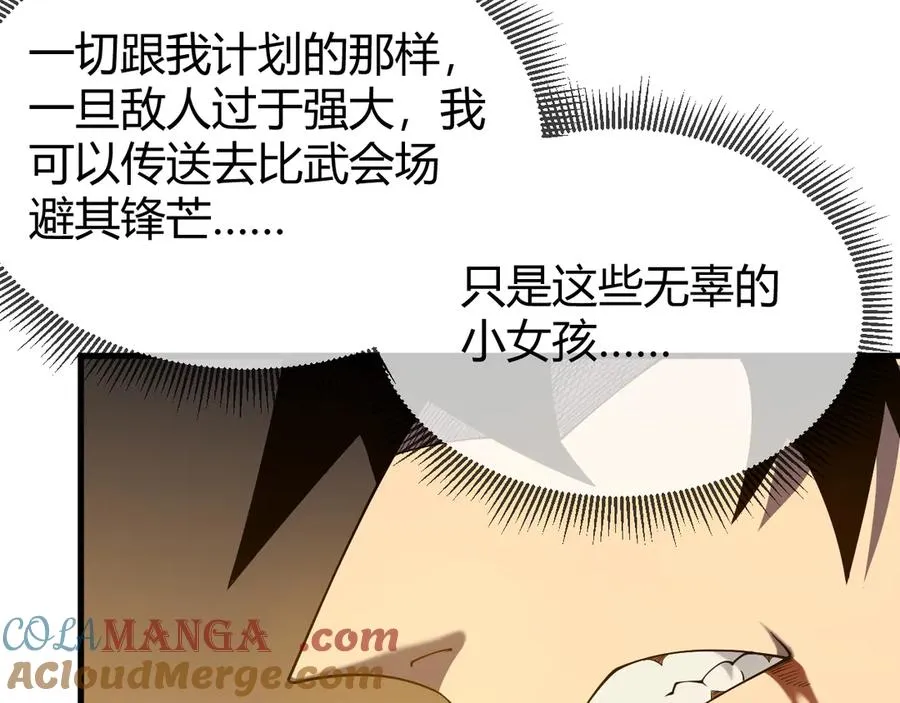 第63话 山雨欲来 第49页
