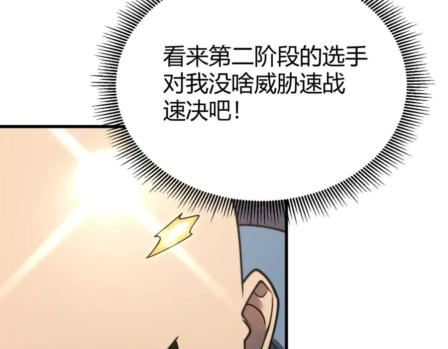 第63话 山雨欲来 第68页