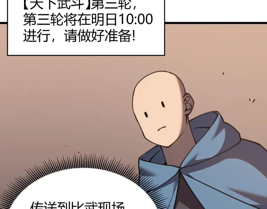 第63话 山雨欲来 第76页