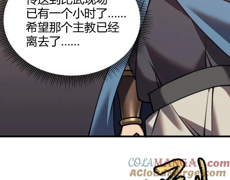 第63话 山雨欲来 第77页