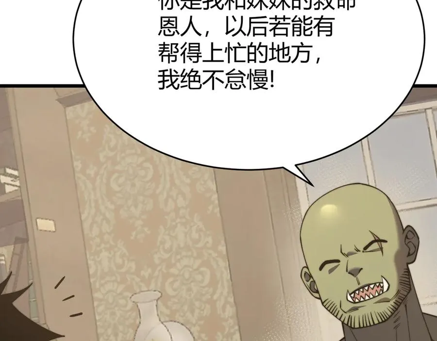第63话 山雨欲来 第111页