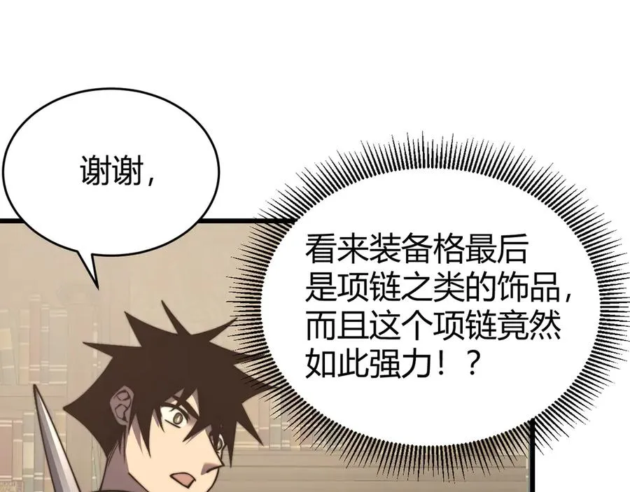 第63话 山雨欲来 第115页