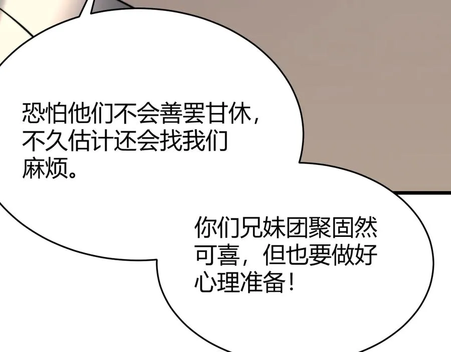 第63话 山雨欲来 第126页