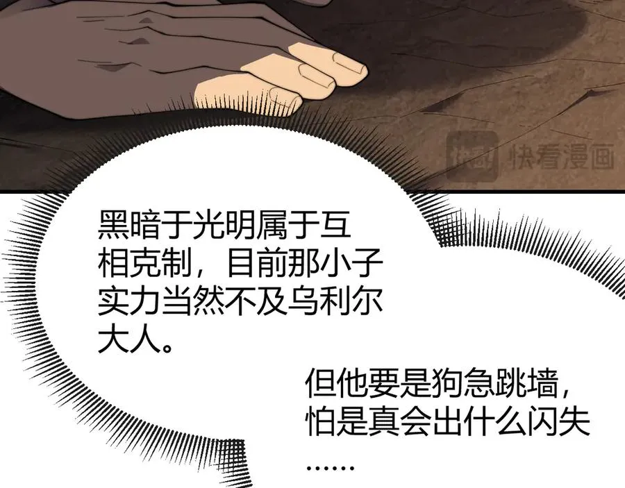 第64话 教廷震怒 第14页