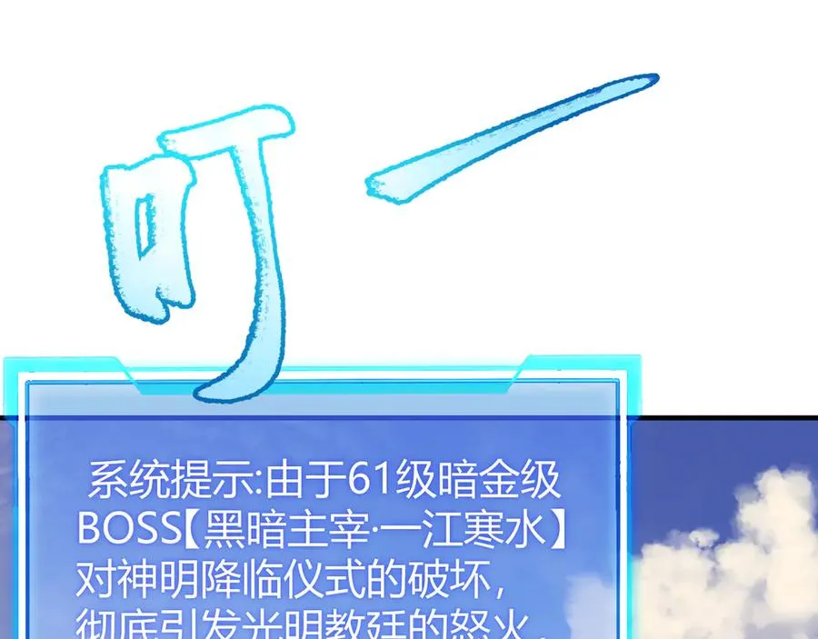 第64话 教廷震怒 第18页