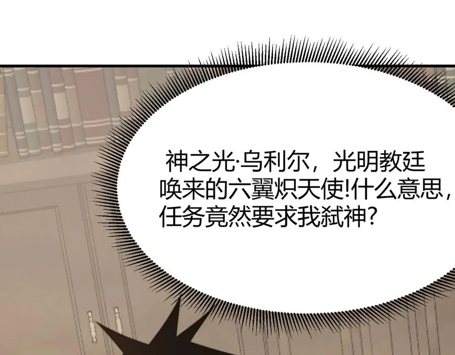 第64话 教廷震怒 第28页