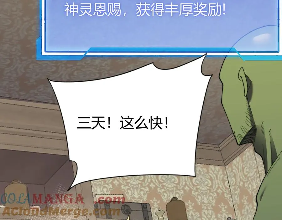 第64话 教廷震怒 第33页