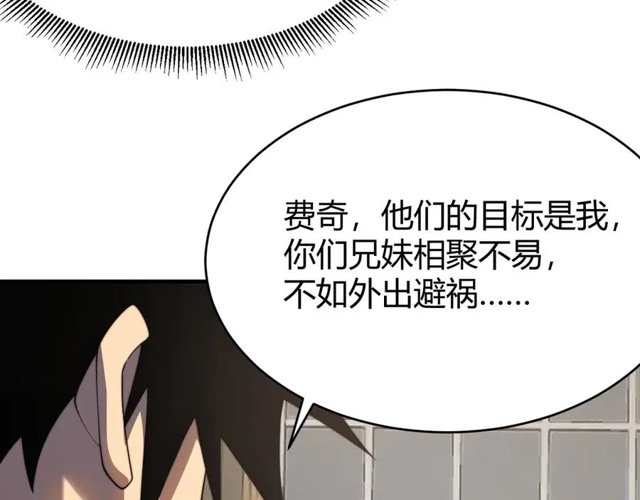 第64话 教廷震怒 第38页