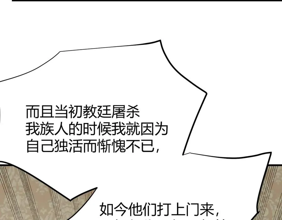 第64话 教廷震怒 第43页