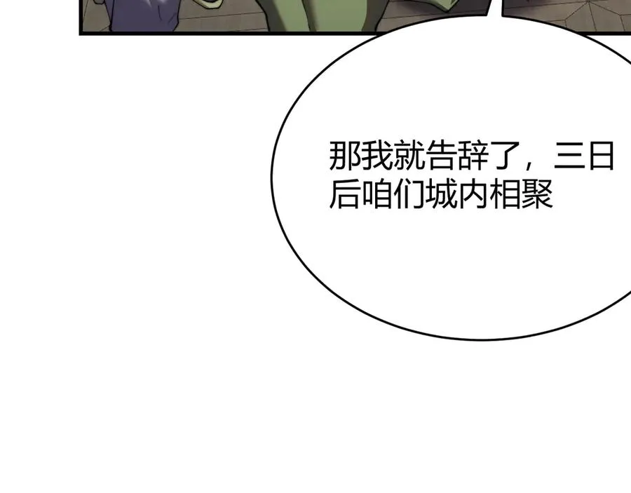 第64话 教廷震怒 第51页