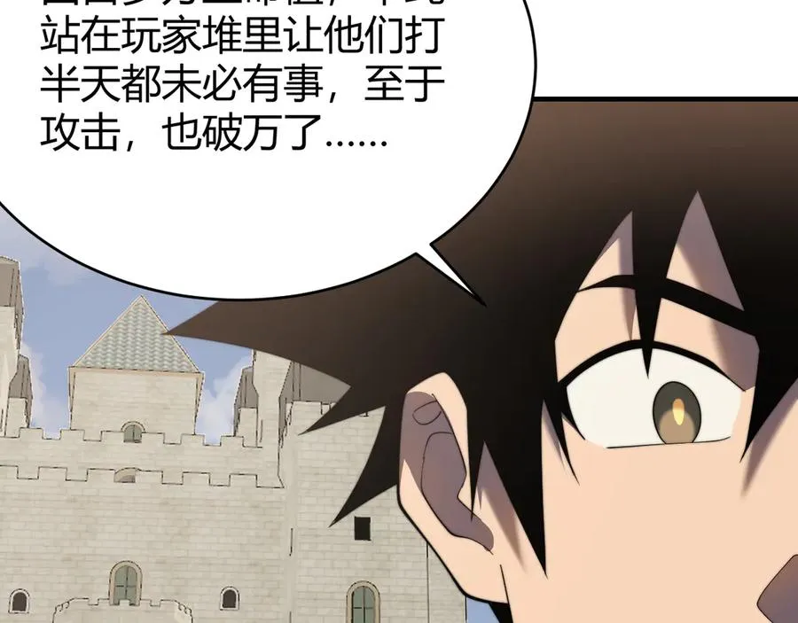 第64话 教廷震怒 第66页