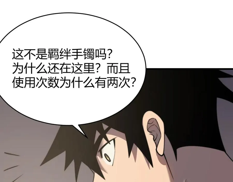 第64话 教廷震怒 第74页