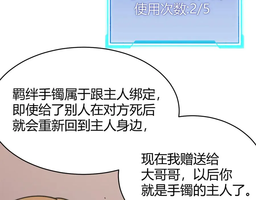 第64话 教廷震怒 第76页