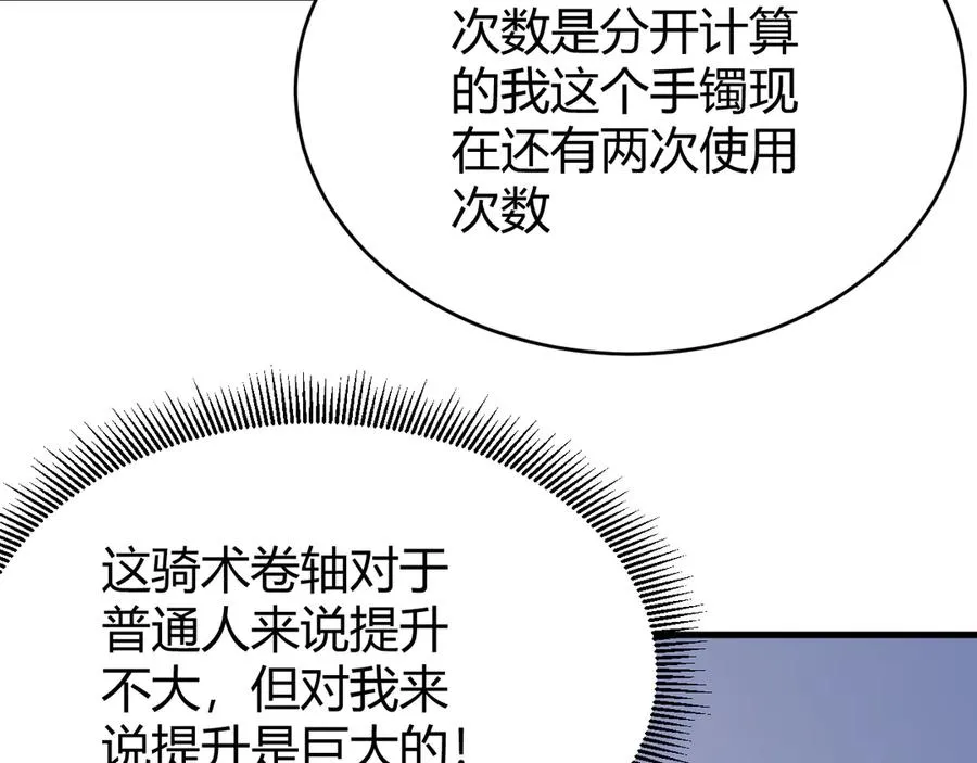 第64话 教廷震怒 第78页