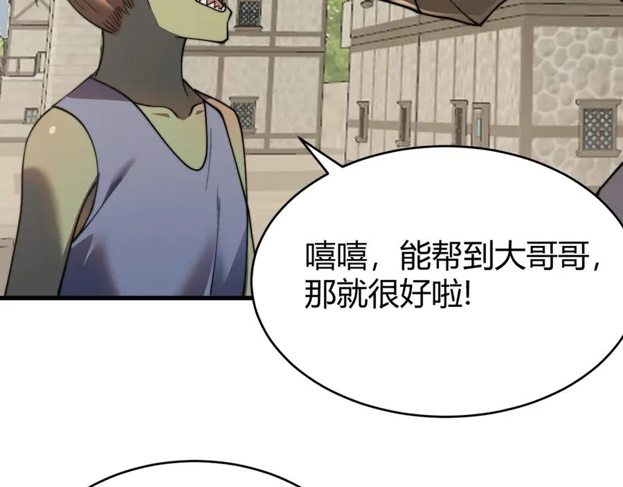 第64话 教廷震怒 第83页