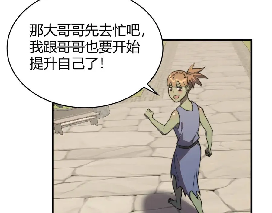 第64话 教廷震怒 第84页