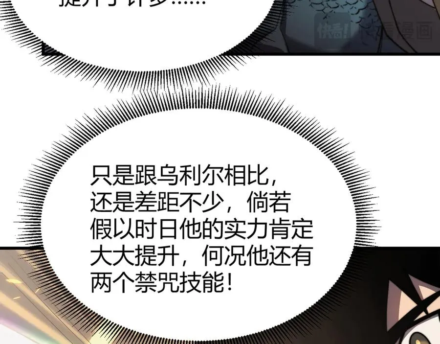 第64话 教廷震怒 第92页