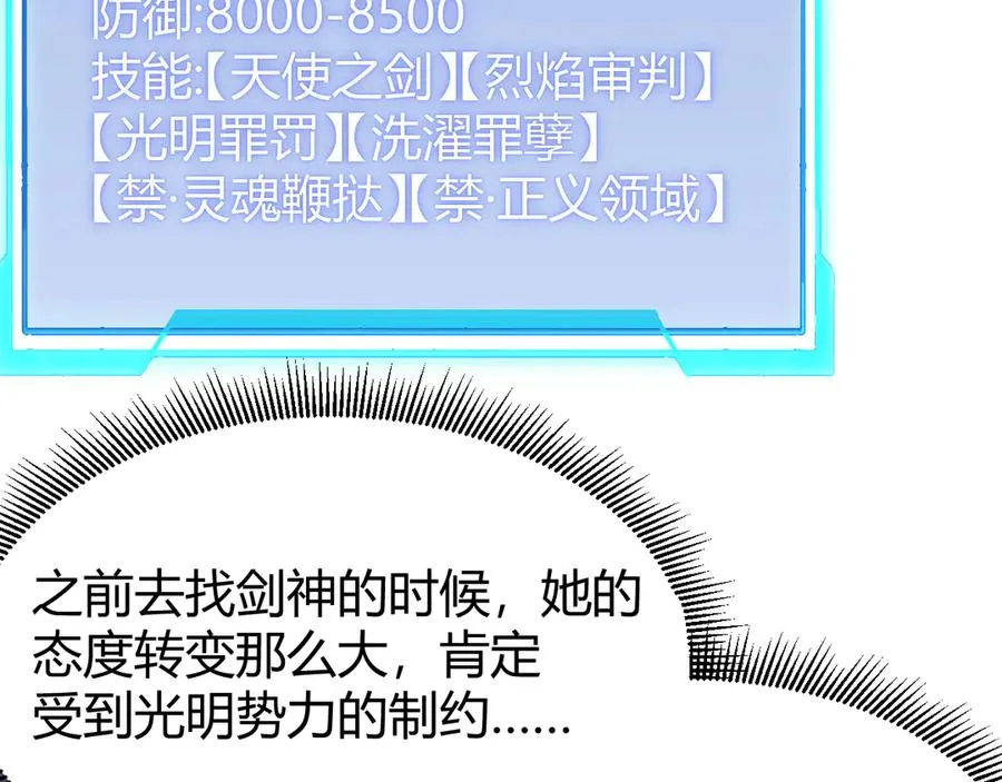 第64话 教廷震怒 第94页