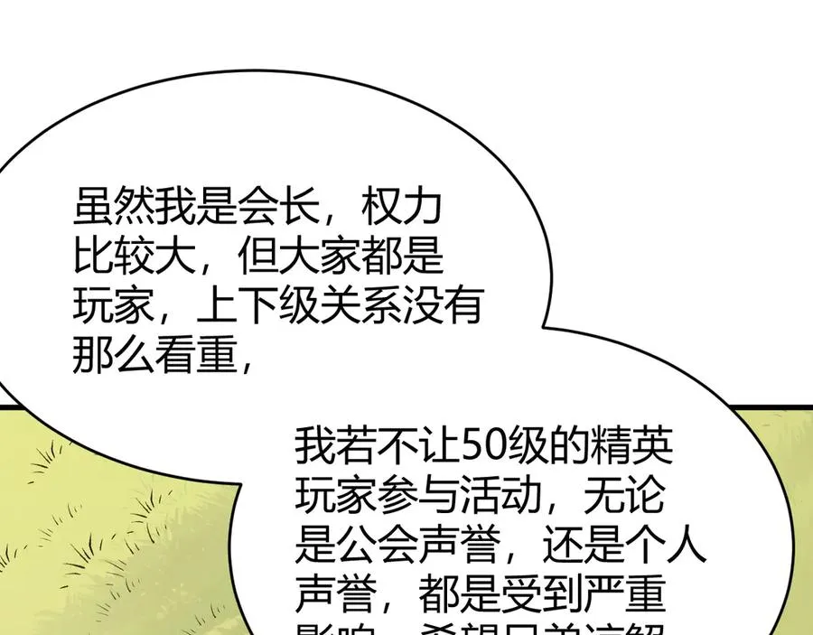 第64话 教廷震怒 第111页