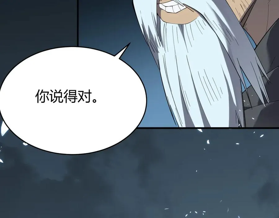 第65话 暗黑阵营排名第七强者 第8页