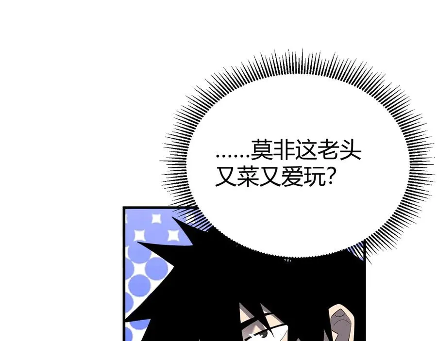 第65话 暗黑阵营排名第七强者 第34页