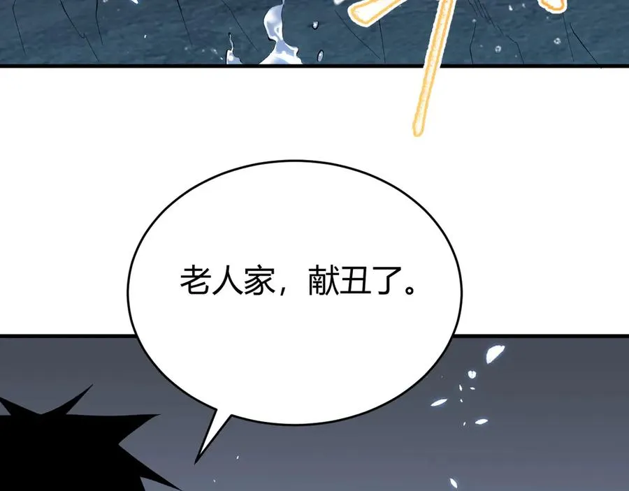 第65话 暗黑阵营排名第七强者 第38页